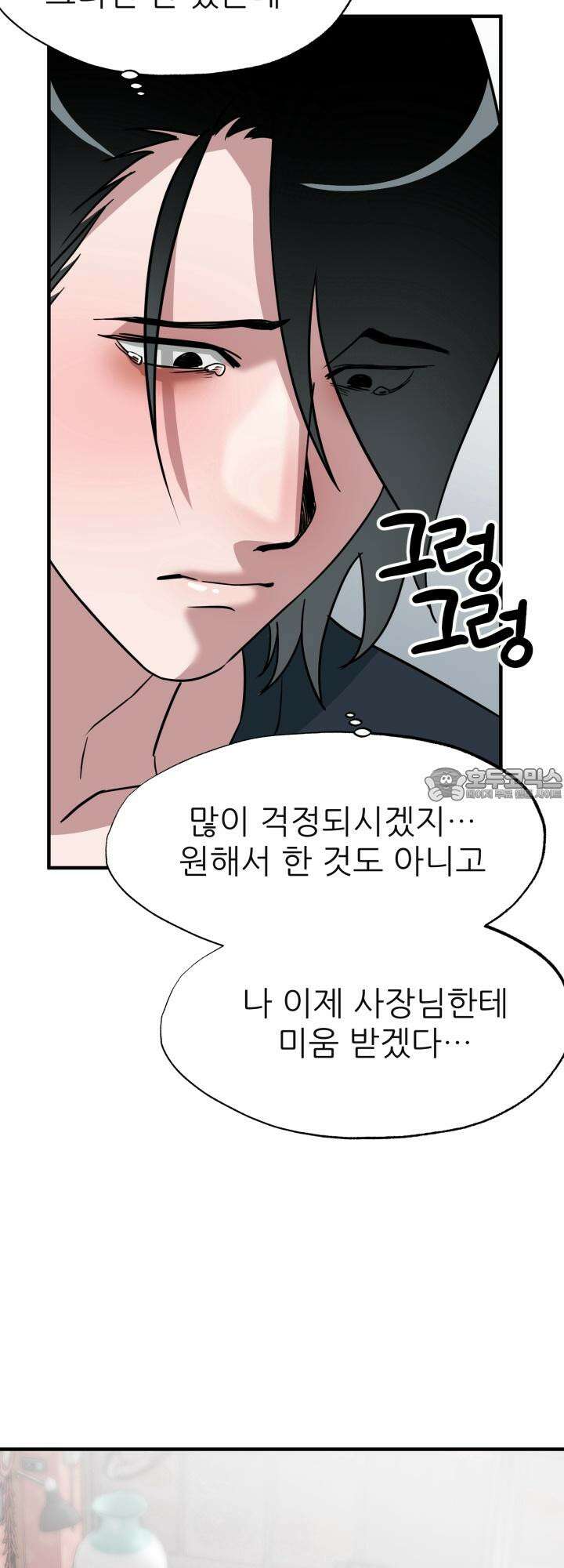 여기 배달되나요?! 7화 59