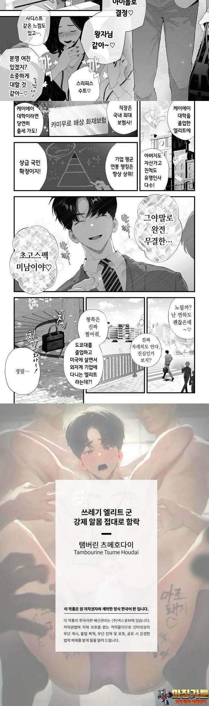쓰레기 엘리트 군 강제 알몸 접대로 함락 [프롤로그] 3