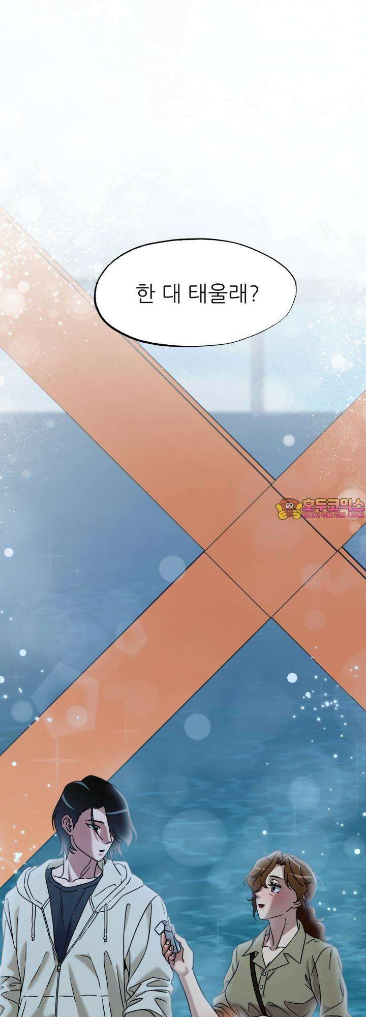여기 배달되나요?! 13화 1
