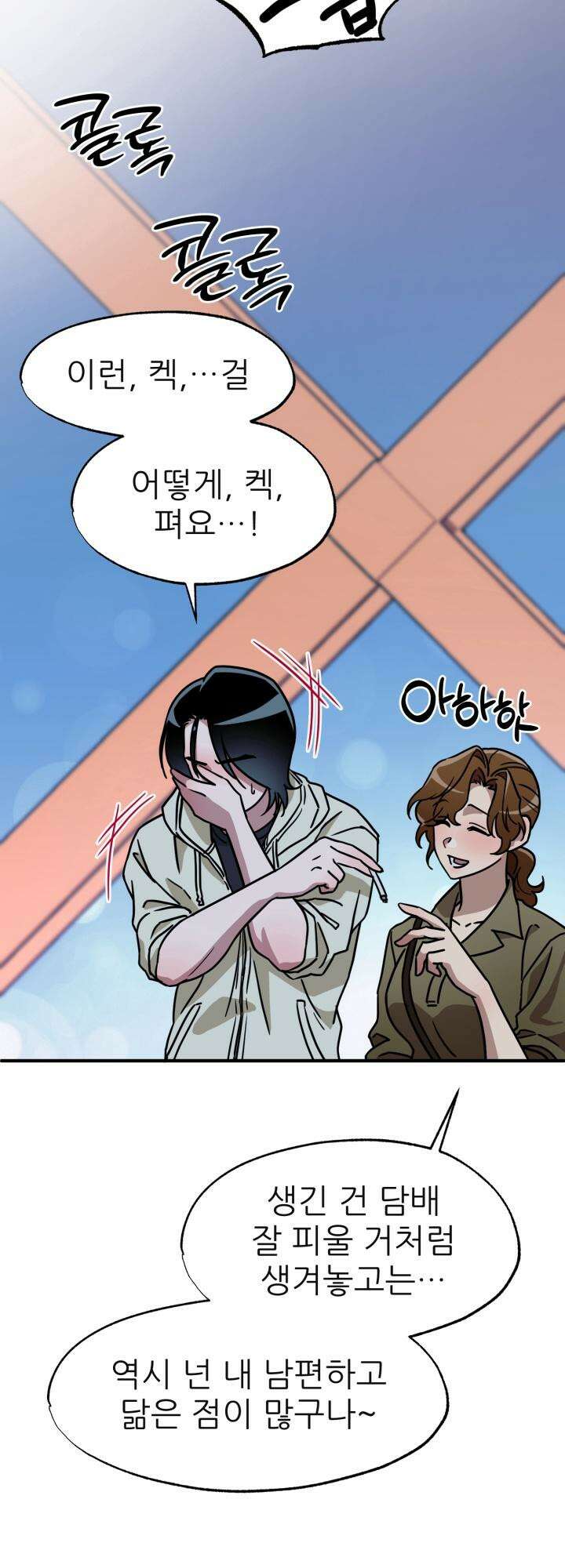 여기 배달되나요?! 13화 10