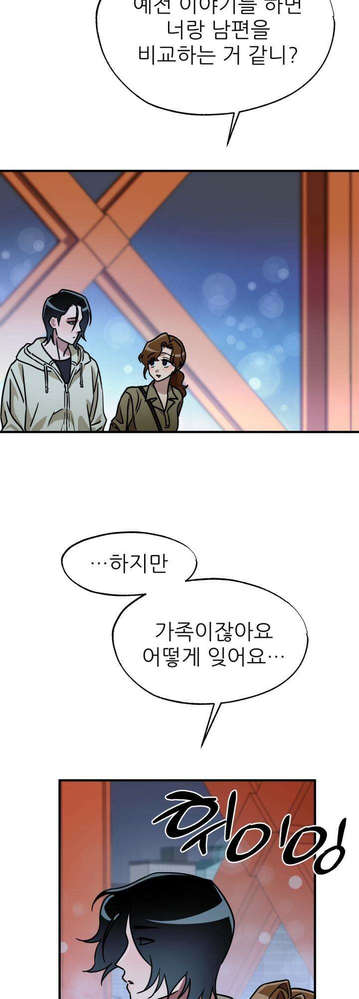 여기 배달되나요?! 13화 13