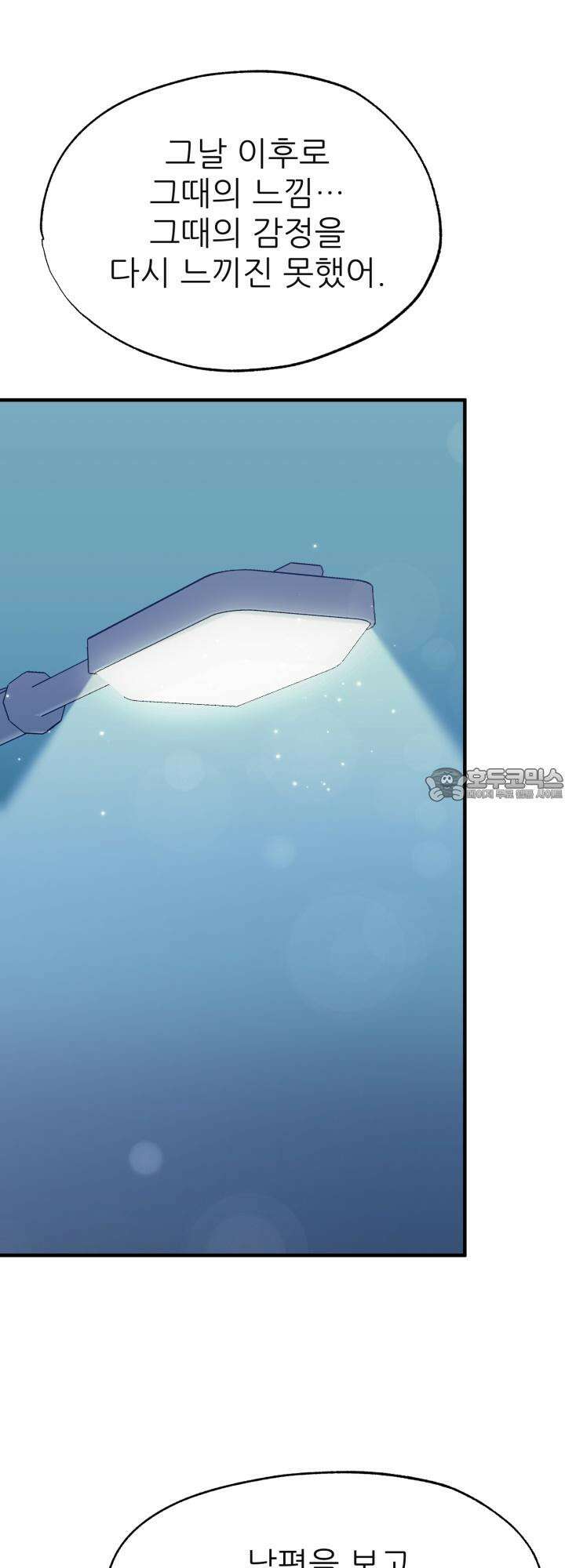여기 배달되나요?! 13화 18