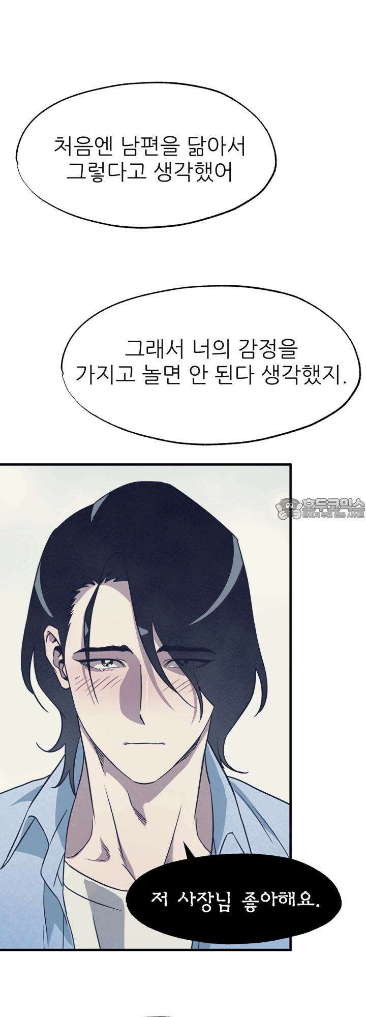 여기 배달되나요?! 13화 27