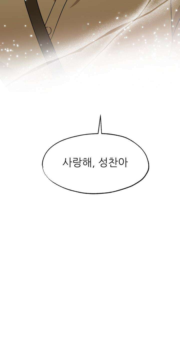 여기 배달되나요?! 13화 34