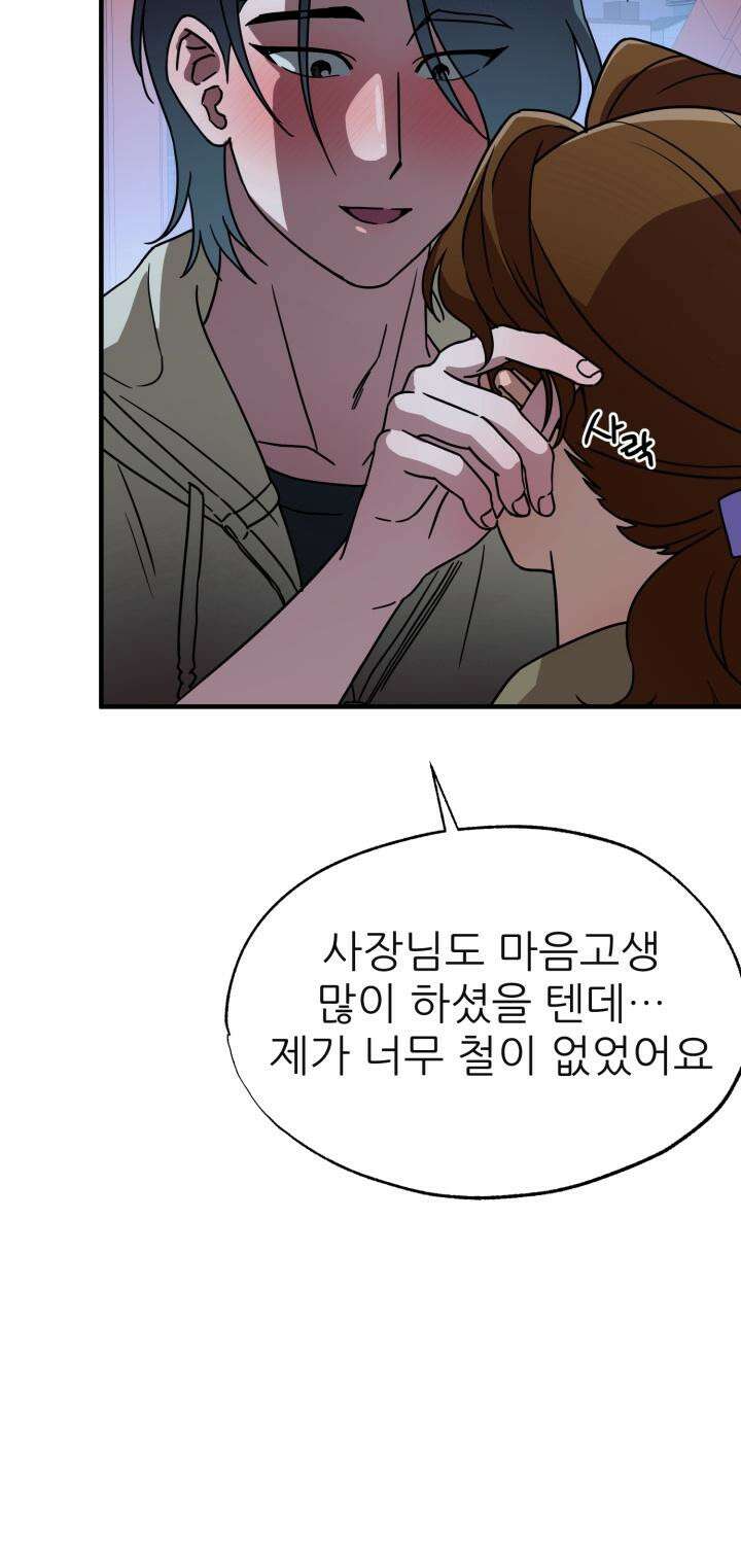 여기 배달되나요?! 13화 40