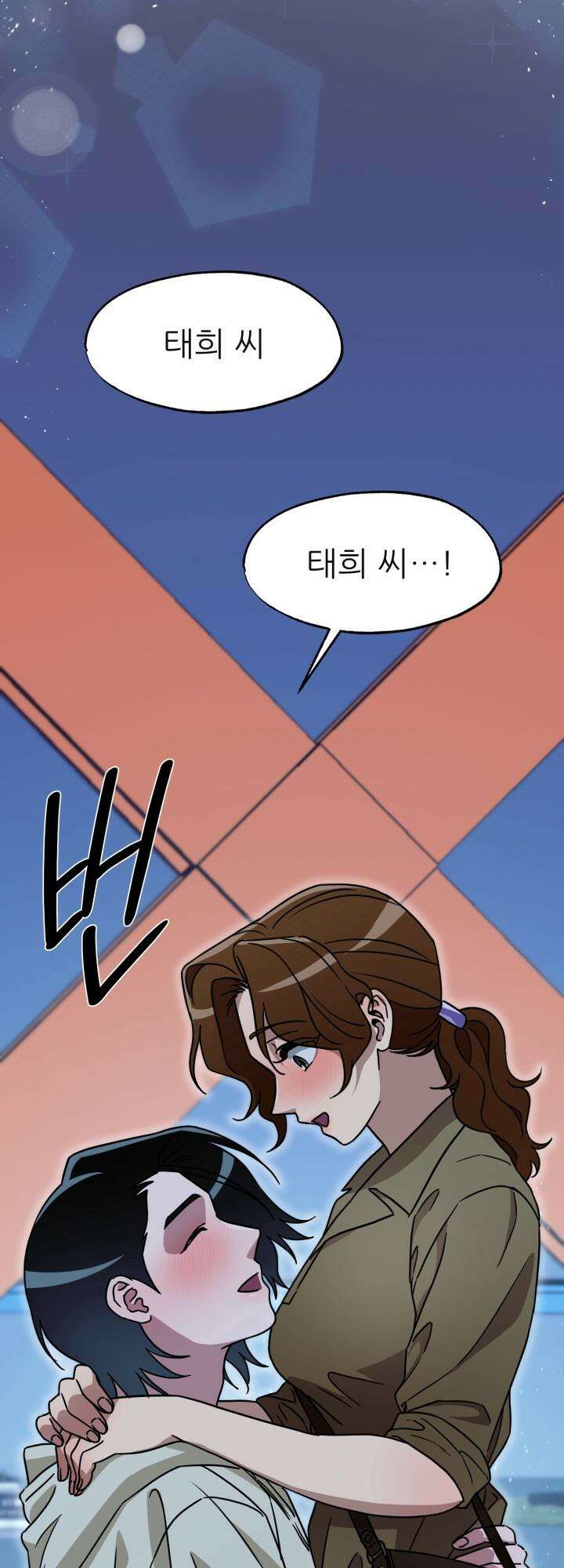 여기 배달되나요?! 13화 43