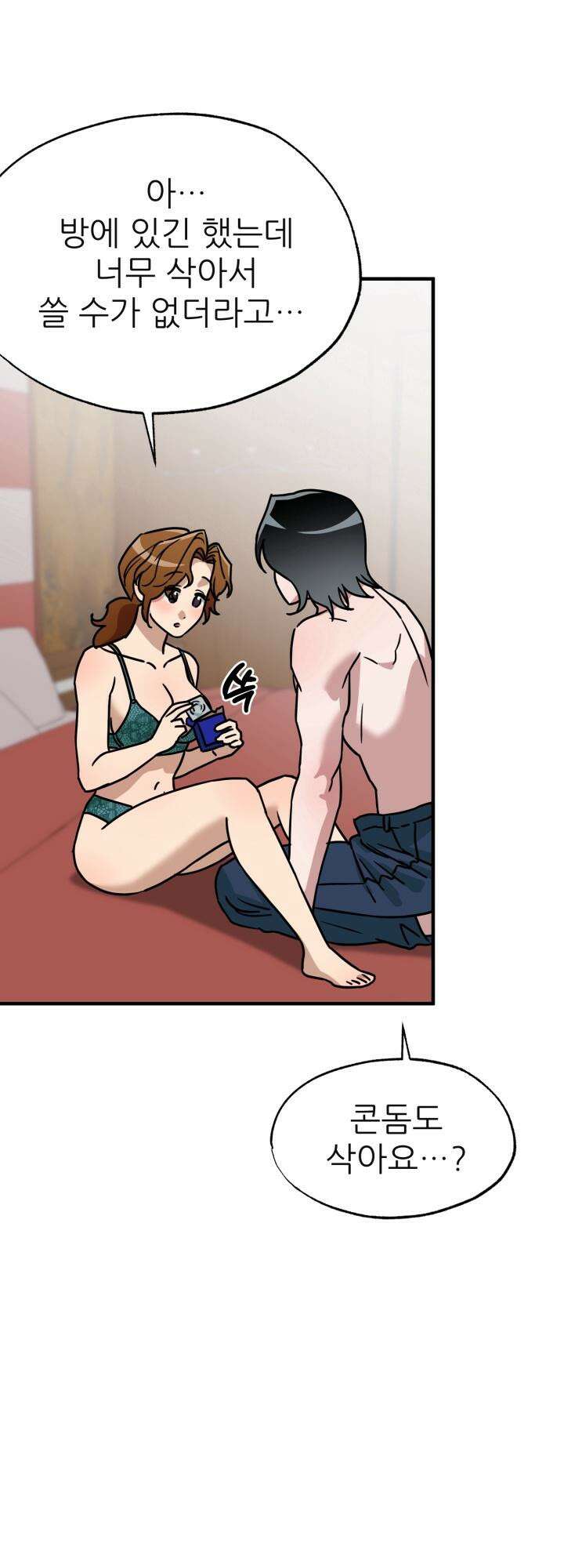 여기 배달되나요?! 13화 53