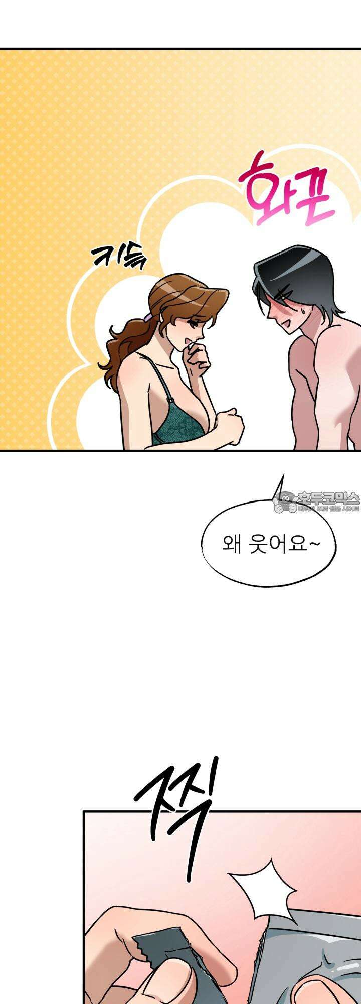 여기 배달되나요?! 13화 54