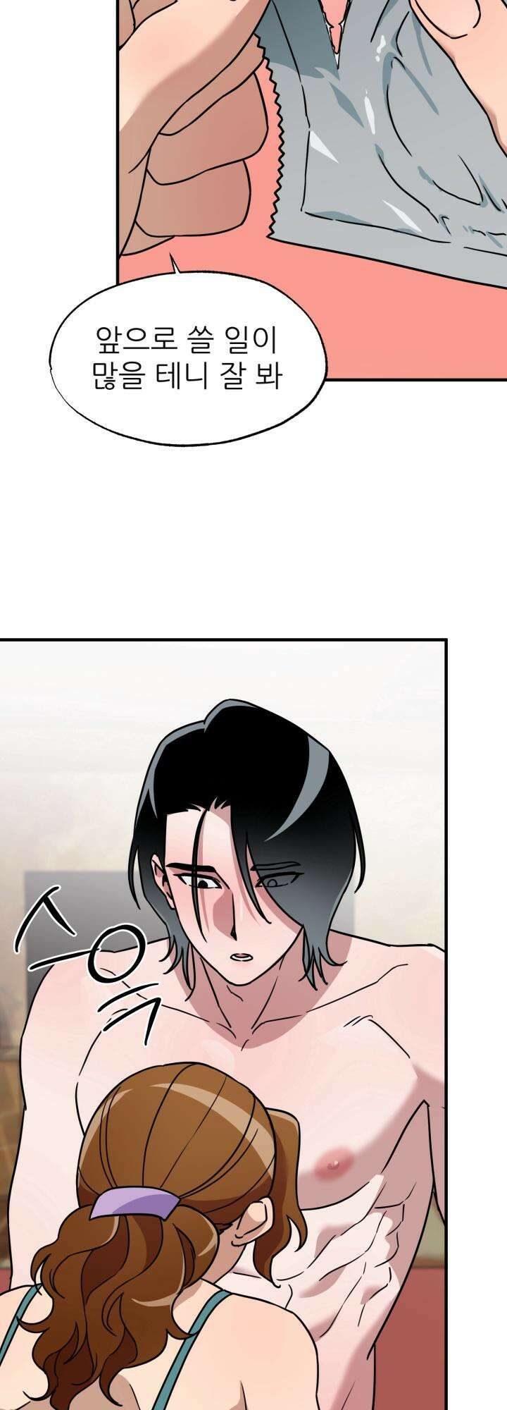 여기 배달되나요?! 13화 55