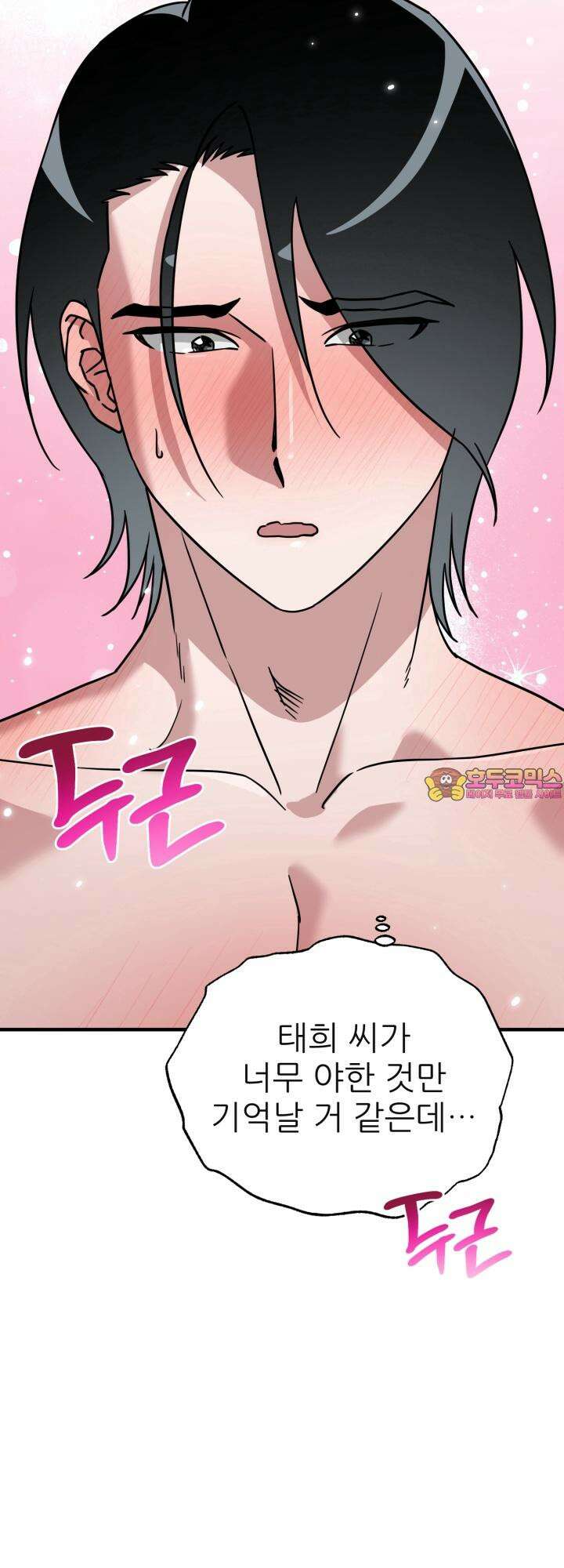 여기 배달되나요?! 13화 61