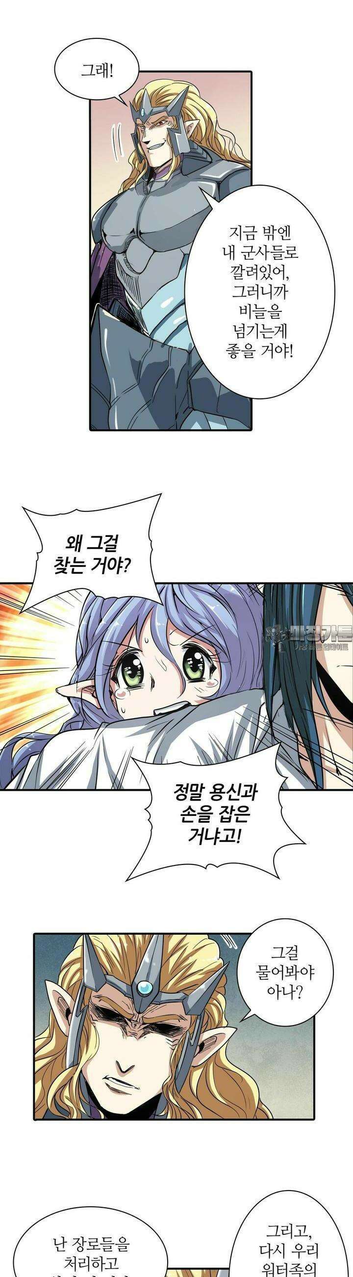 영웅재림:영웅같은 소리하고 있네 69화 2