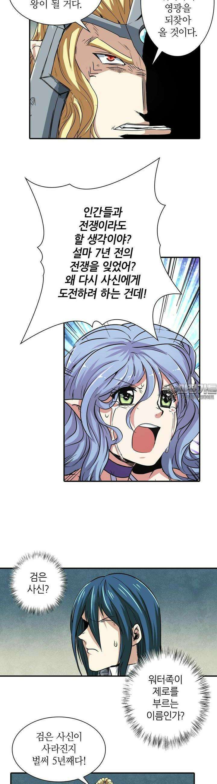 영웅재림:영웅같은 소리하고 있네 69화 3