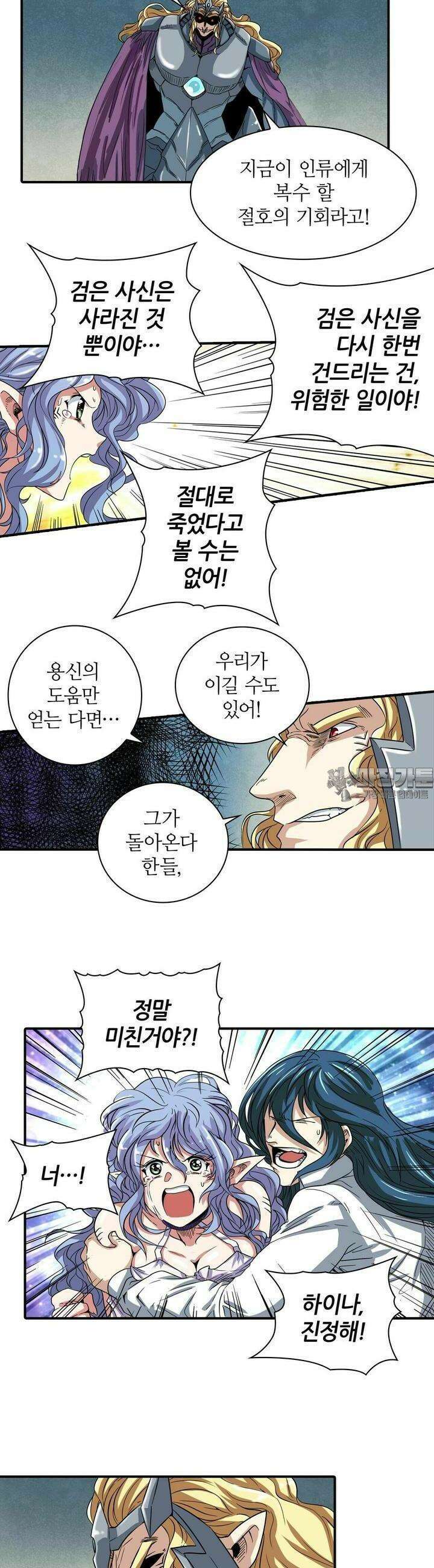 영웅재림:영웅같은 소리하고 있네 69화 4