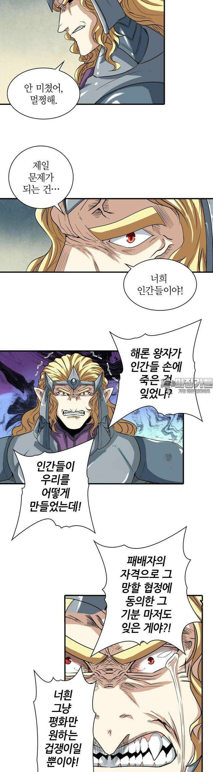 영웅재림:영웅같은 소리하고 있네 69화 5