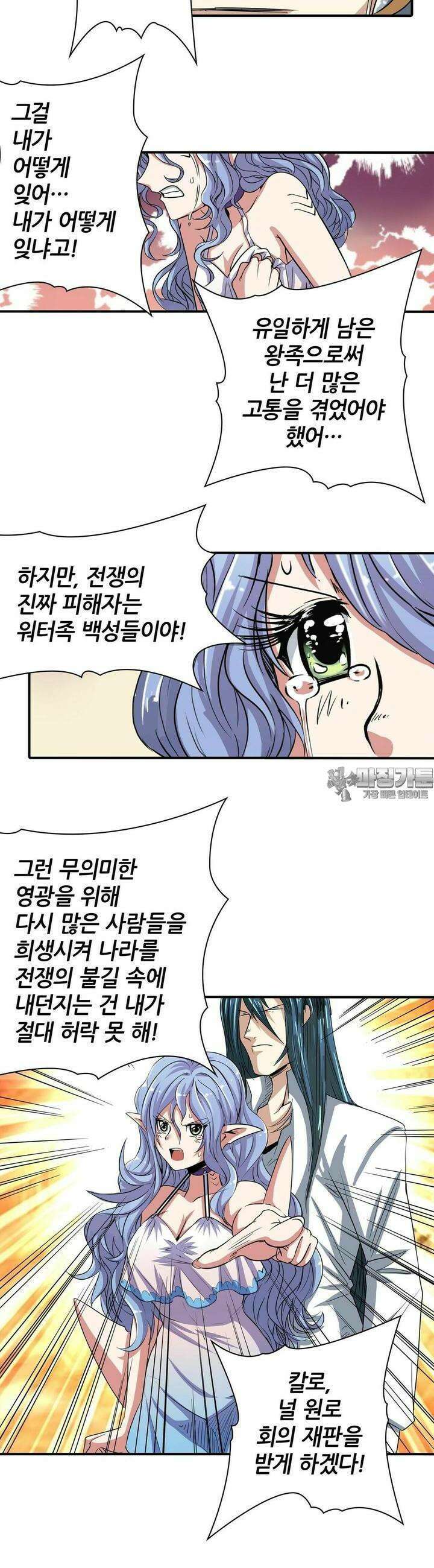영웅재림:영웅같은 소리하고 있네 69화 6