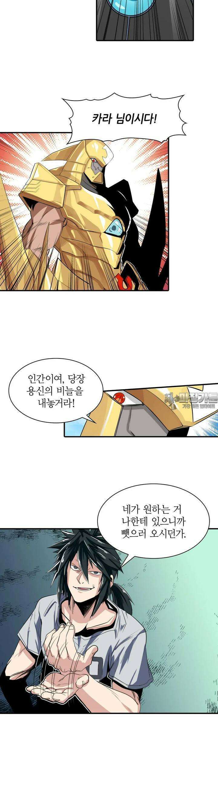영웅재림:영웅같은 소리하고 있네 75화 2