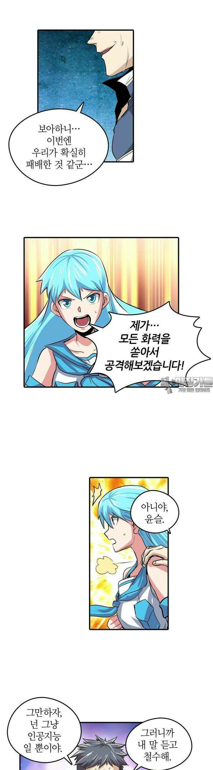 영웅재림:영웅같은 소리하고 있네 82화 2