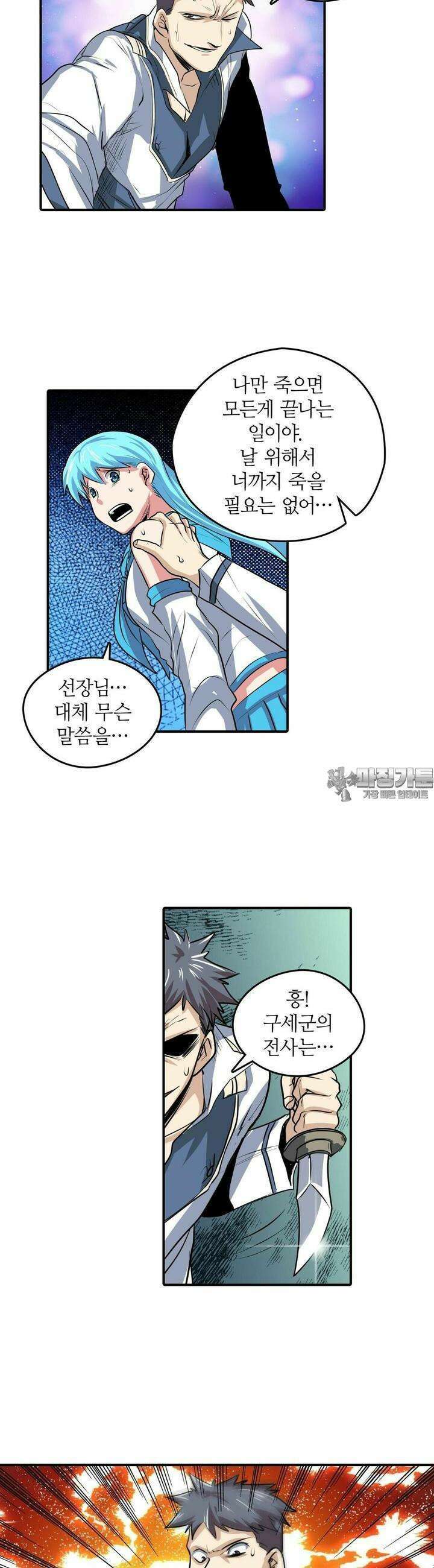 영웅재림:영웅같은 소리하고 있네 82화 3