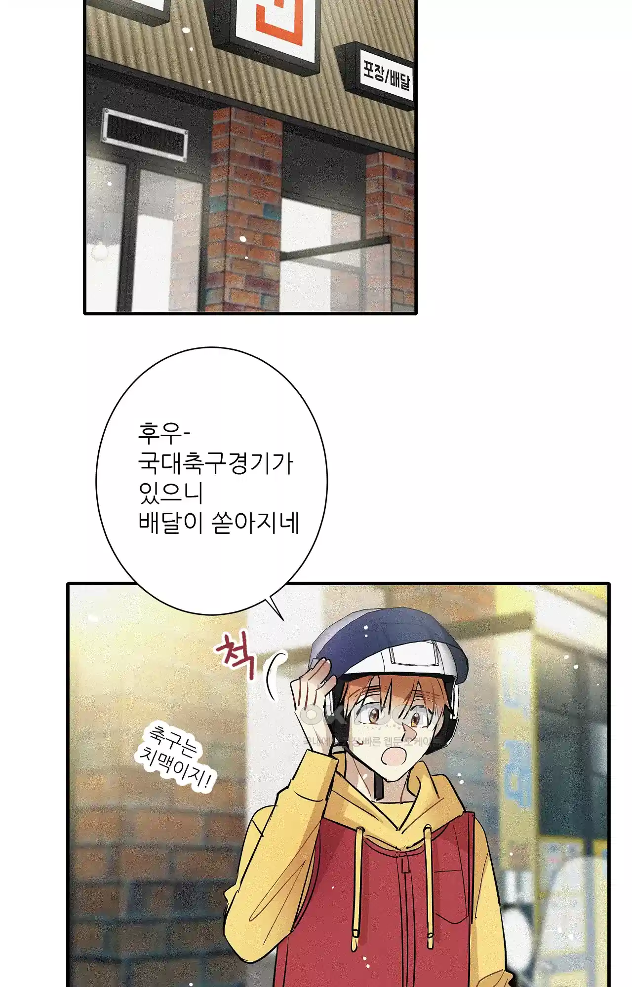 명성이 따르는 연애 56화 - 전야 2