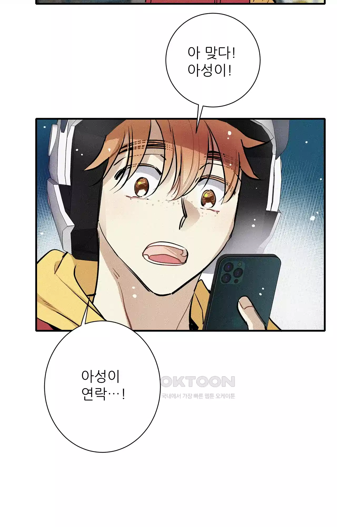 명성이 따르는 연애 56화 - 전야 3