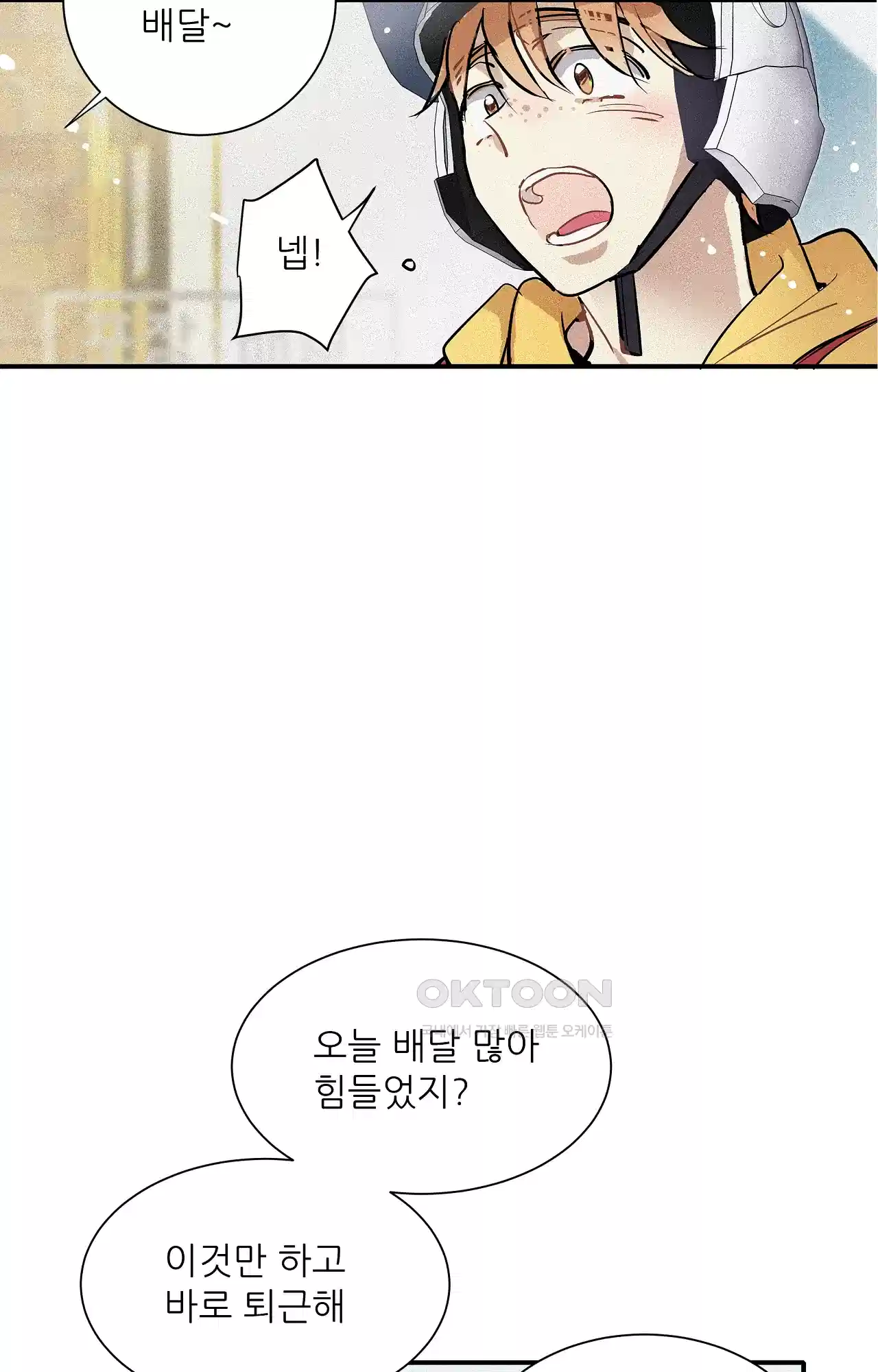 명성이 따르는 연애 56화 - 전야 5