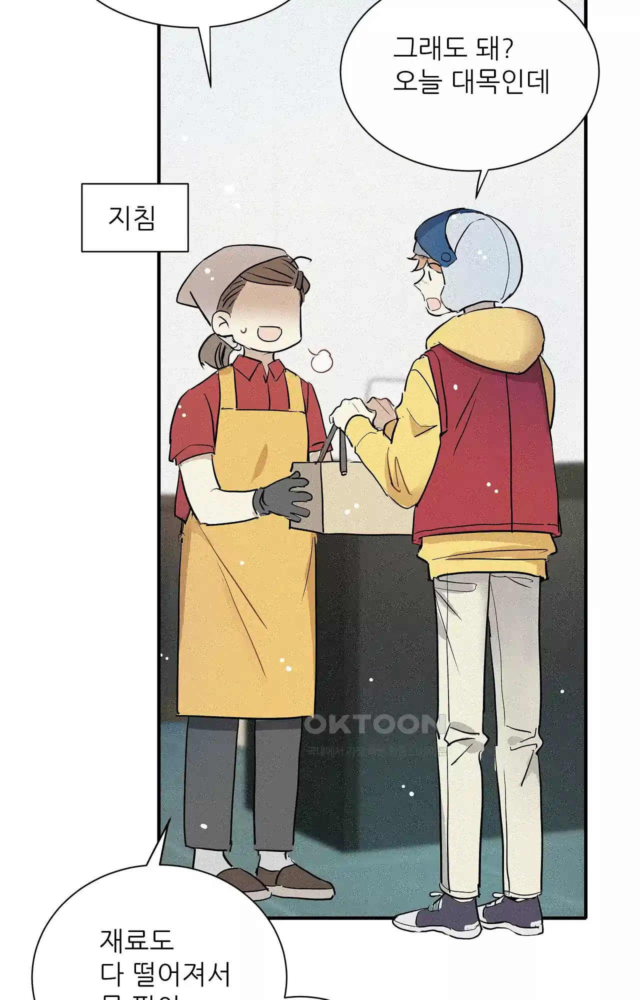 명성이 따르는 연애 56화 - 전야 6