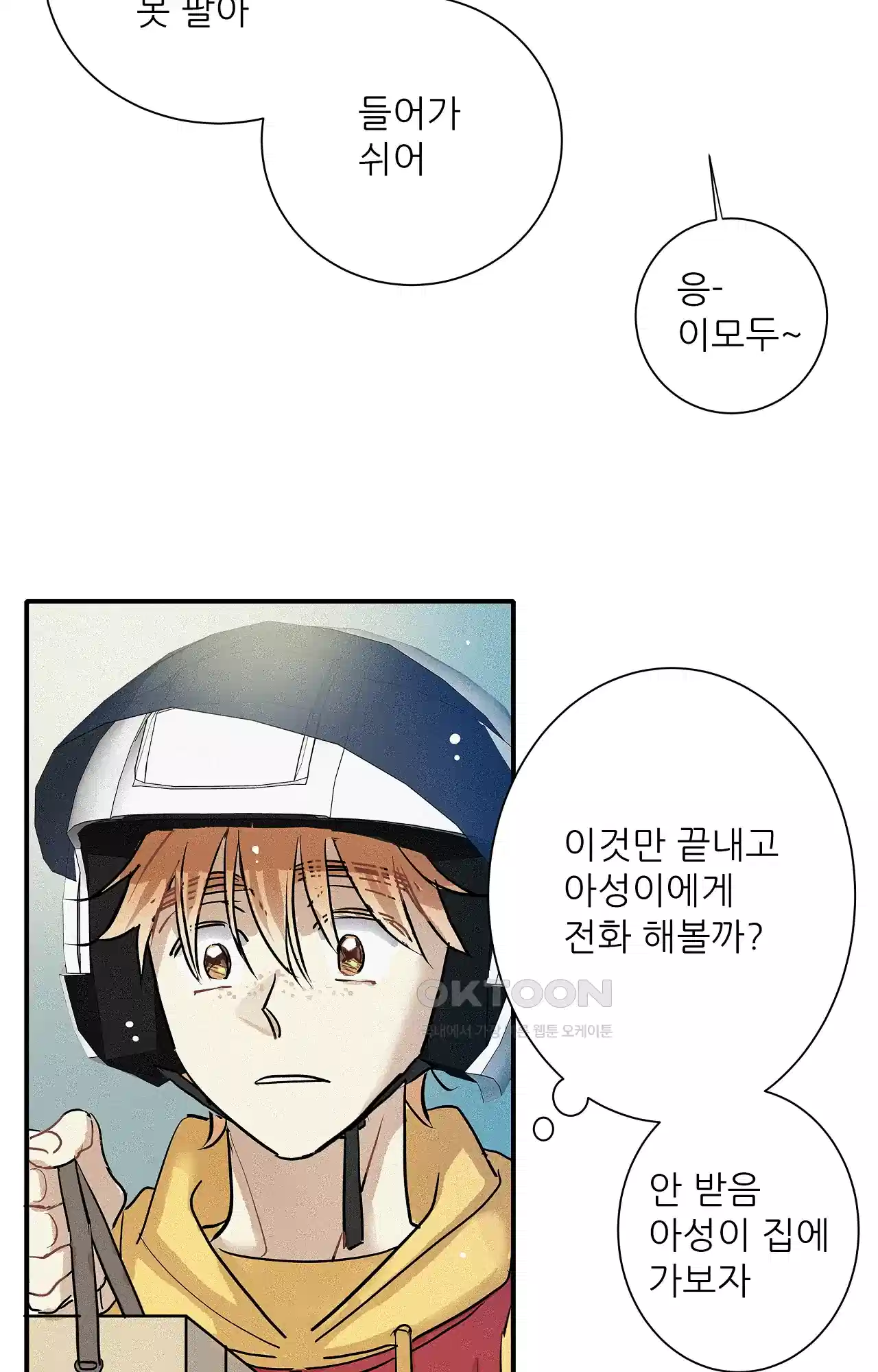 명성이 따르는 연애 56화 - 전야 7