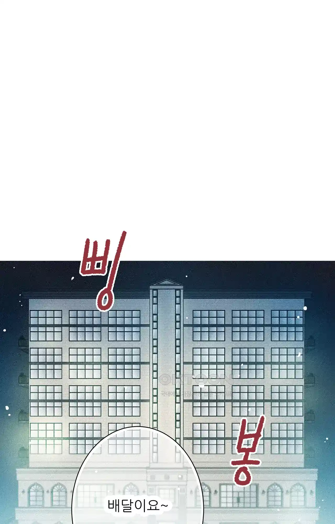 명성이 따르는 연애 56화 - 전야 9