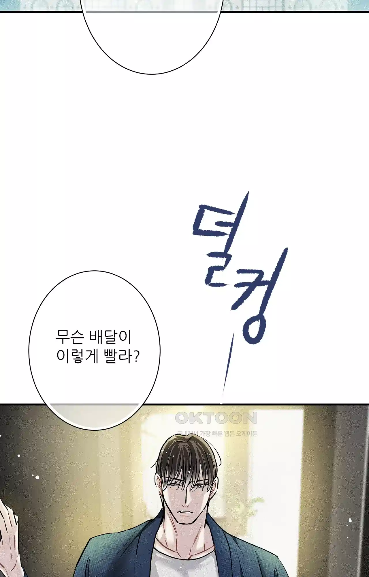 명성이 따르는 연애 56화 - 전야 10