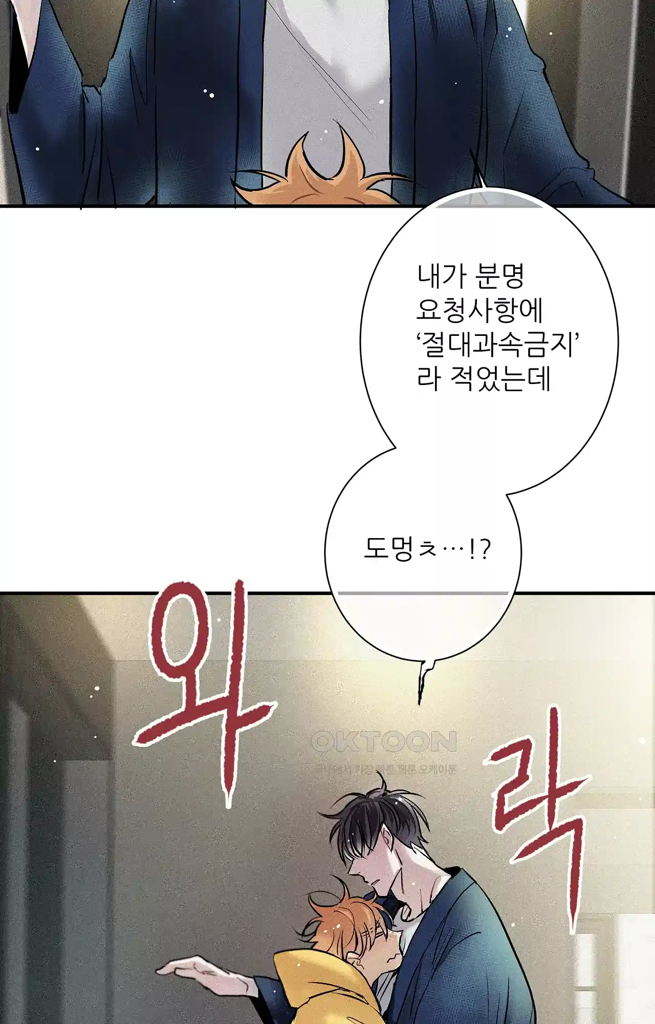 명성이 따르는 연애 56화 - 전야 11