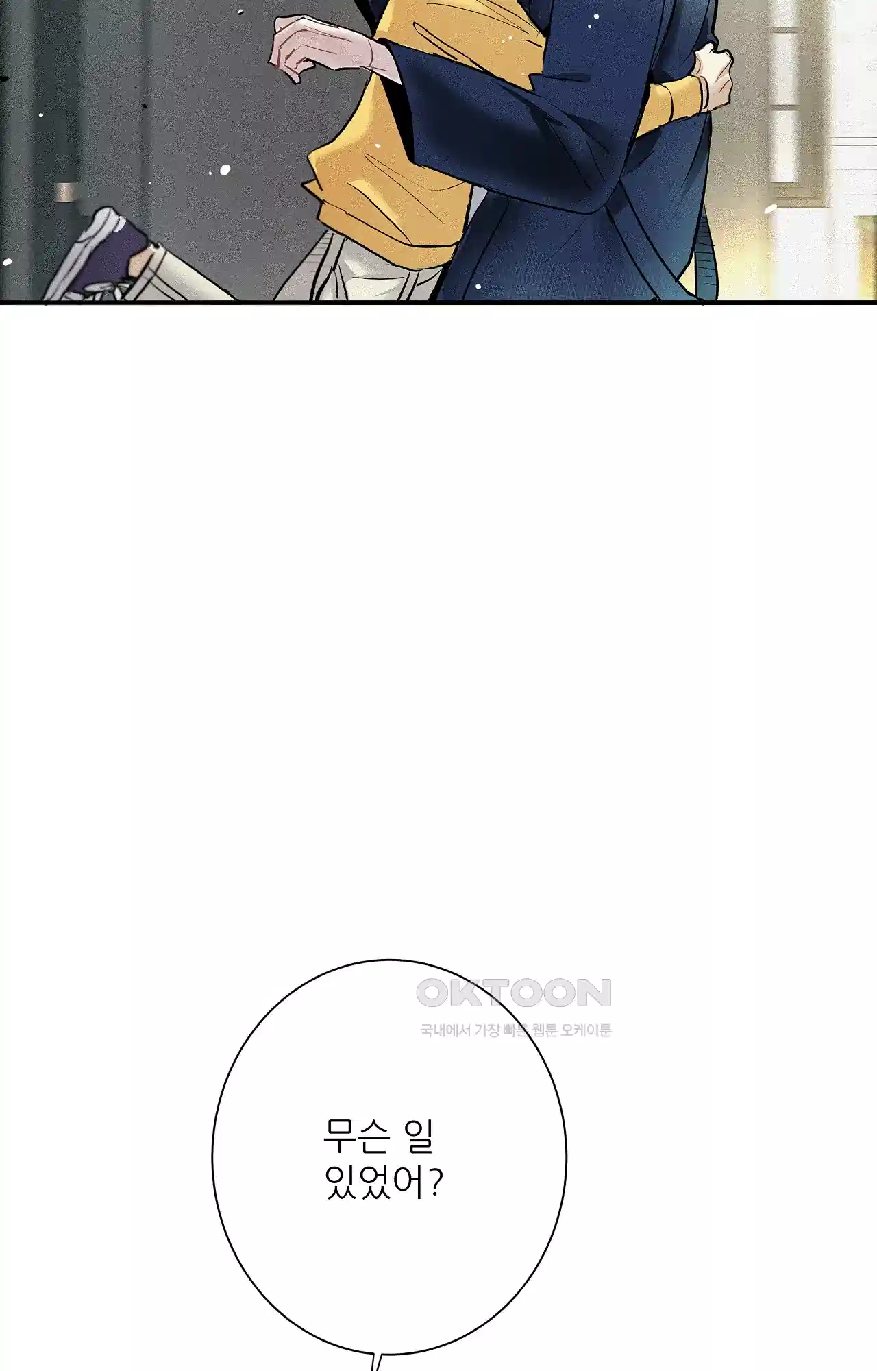 명성이 따르는 연애 56화 - 전야 12