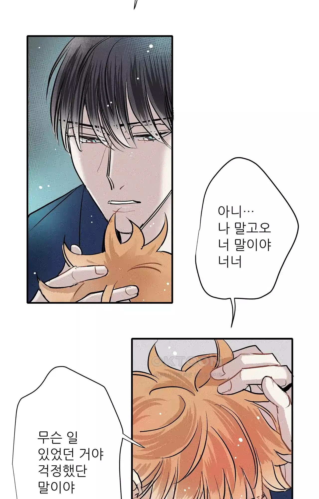 명성이 따르는 연애 56화 - 전야 13