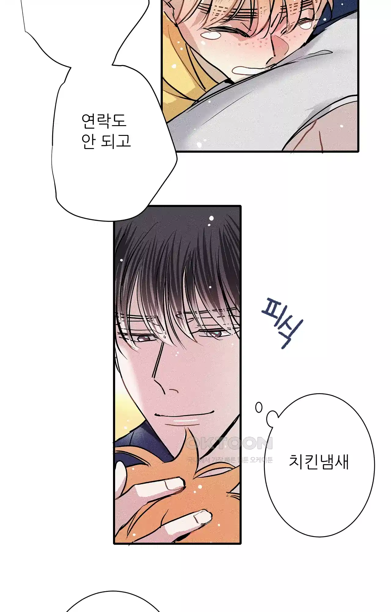 명성이 따르는 연애 56화 - 전야 14