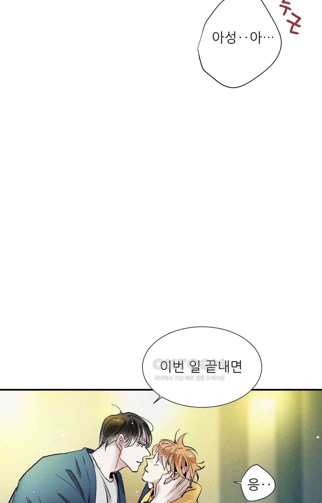 명성이 따르는 연애 57화 - 트라우마(2) 7