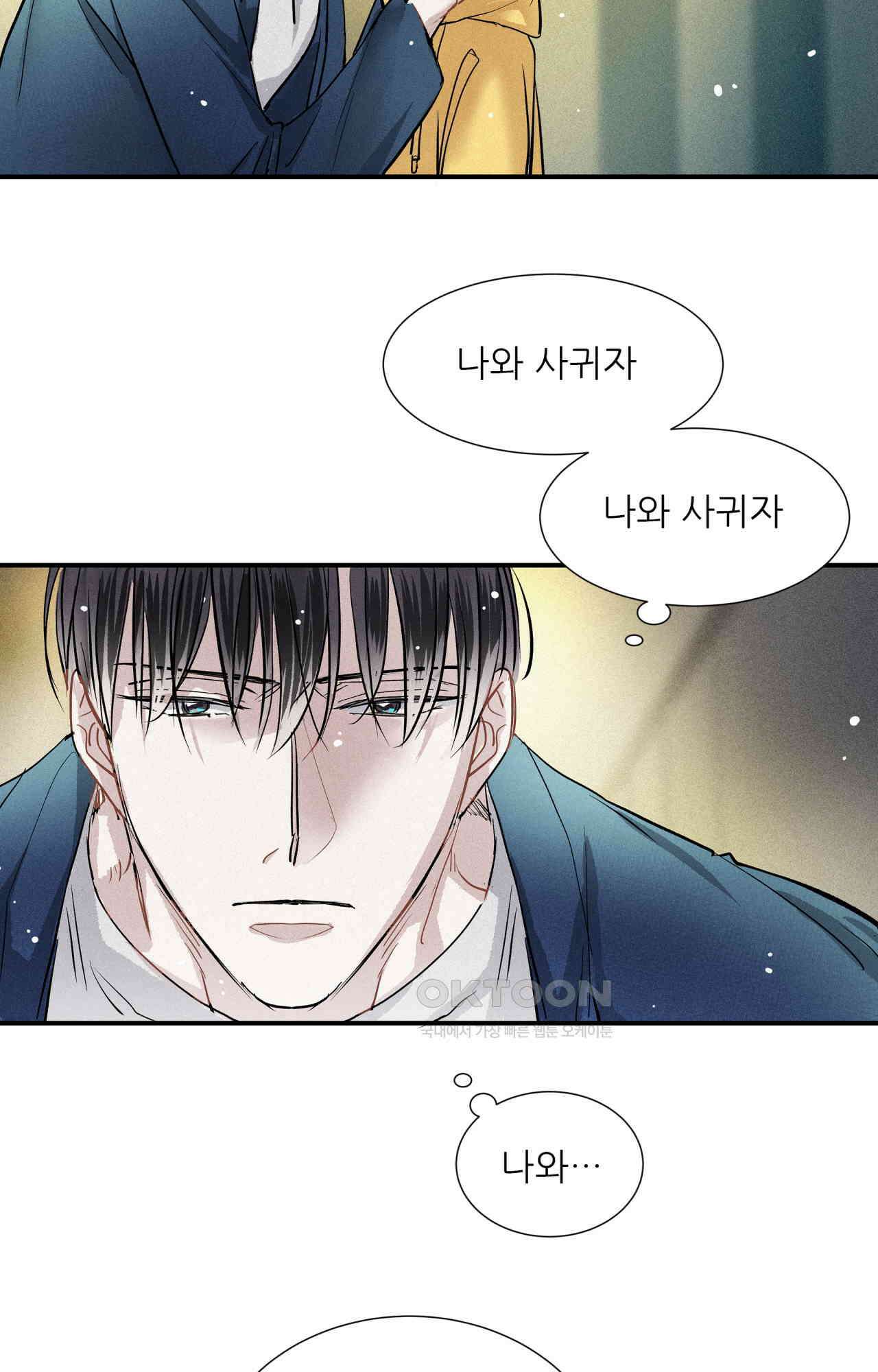 명성이 따르는 연애 57화 - 트라우마(2) 8