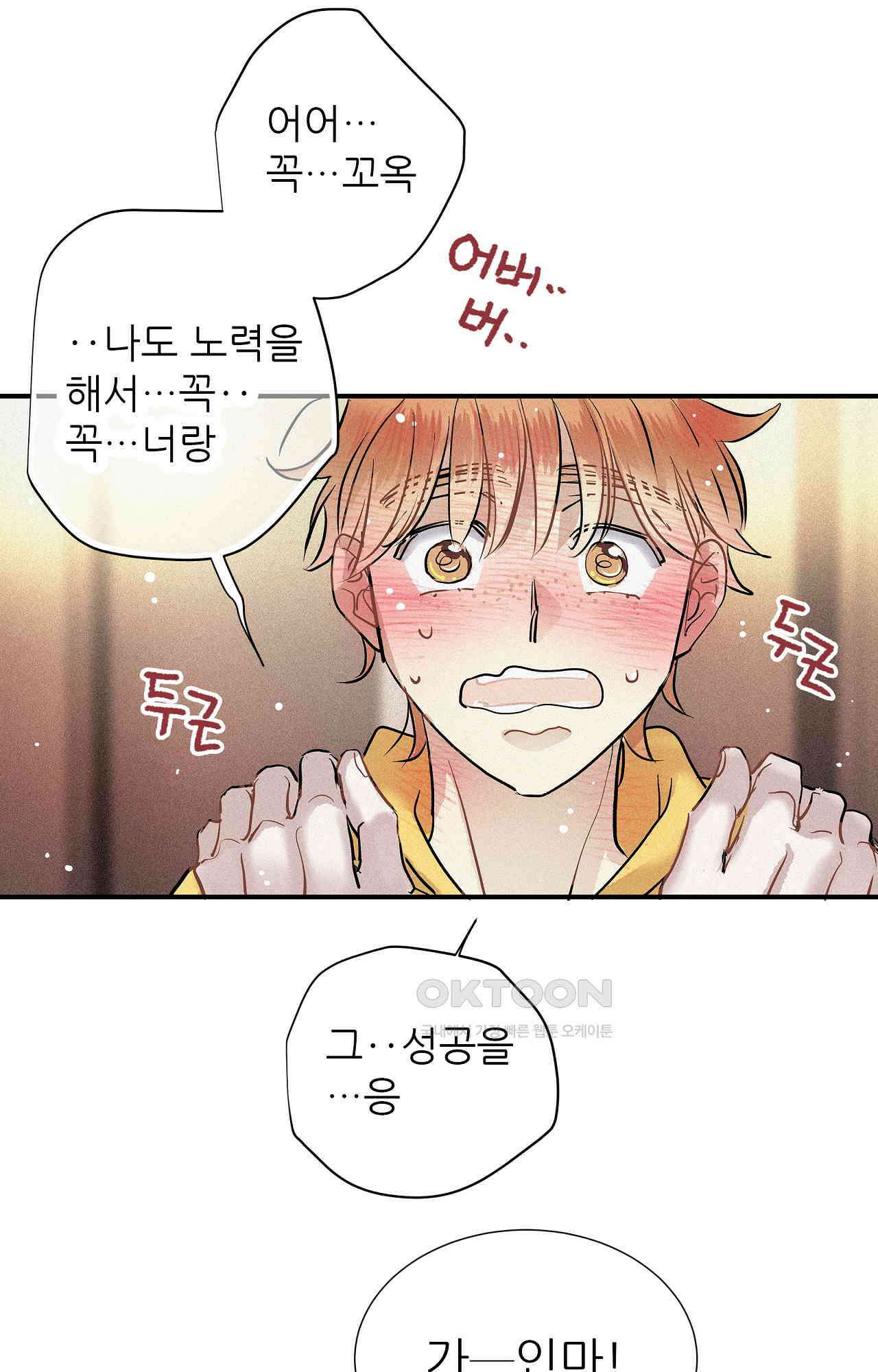 명성이 따르는 연애 57화 - 트라우마(2) 10