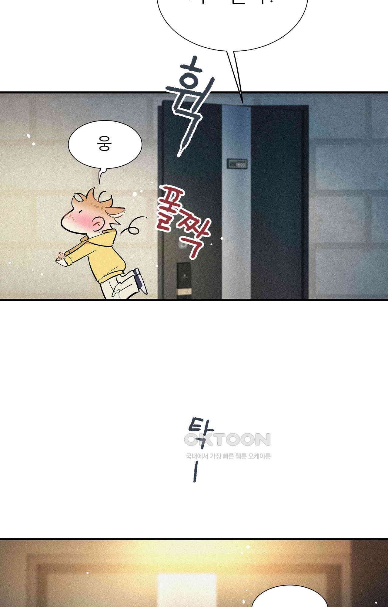 명성이 따르는 연애 57화 - 트라우마(2) 11