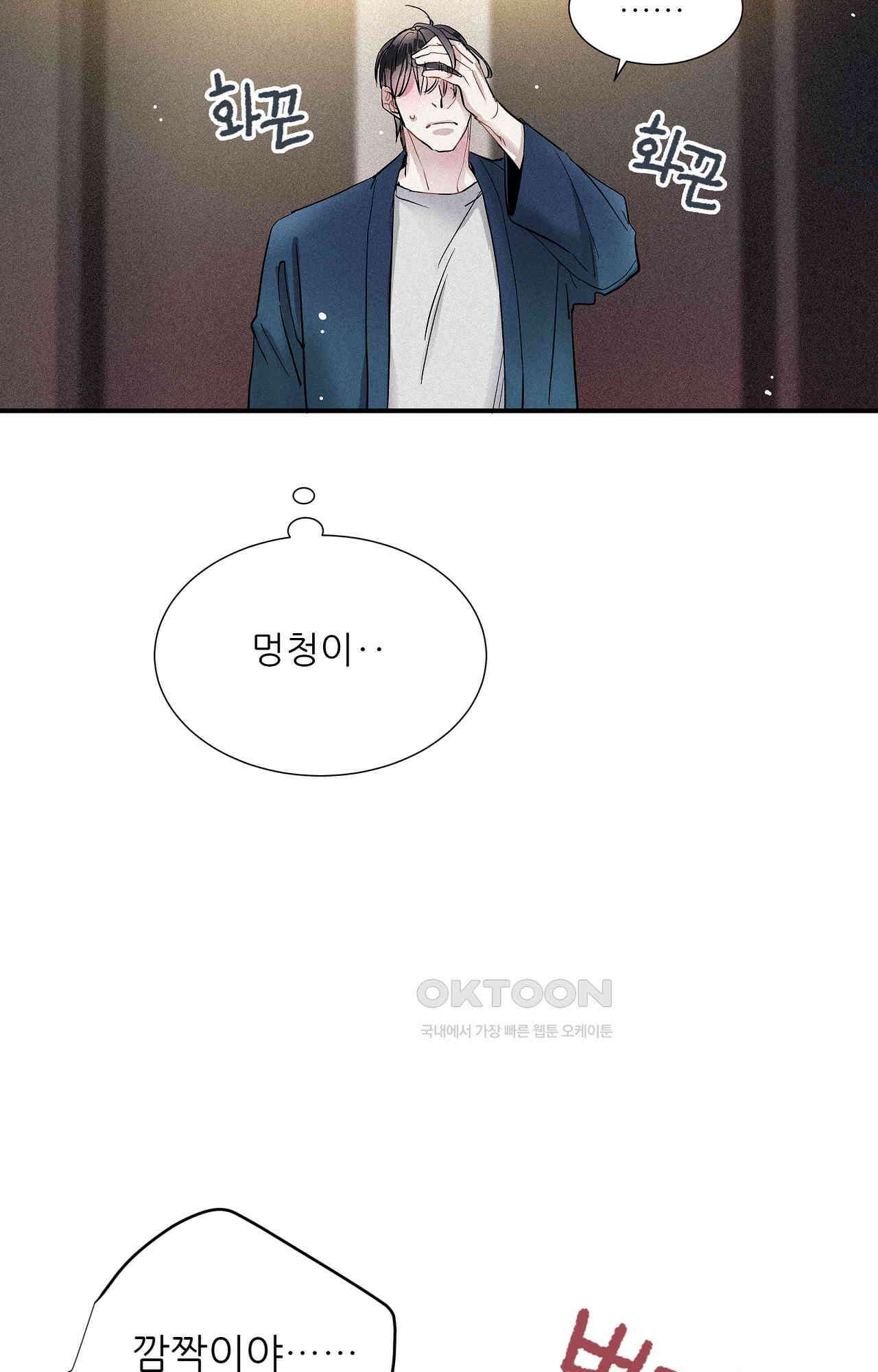 명성이 따르는 연애 57화 - 트라우마(2) 12