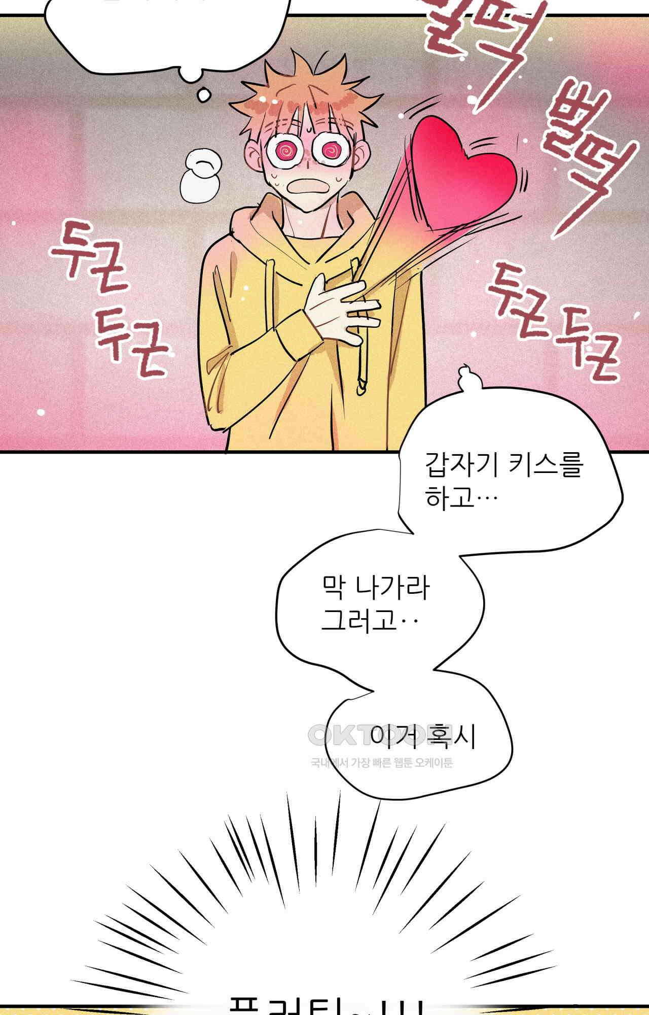 명성이 따르는 연애 57화 - 트라우마(2) 13