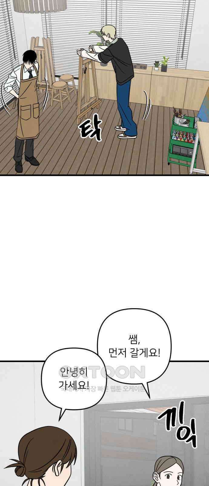 누가 어른 되면 다 된댔어? 21화 2