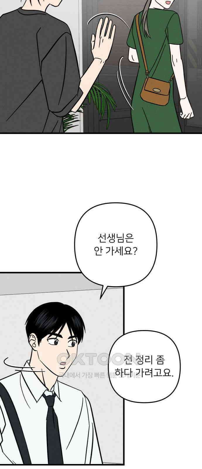 누가 어른 되면 다 된댔어? 21화 3