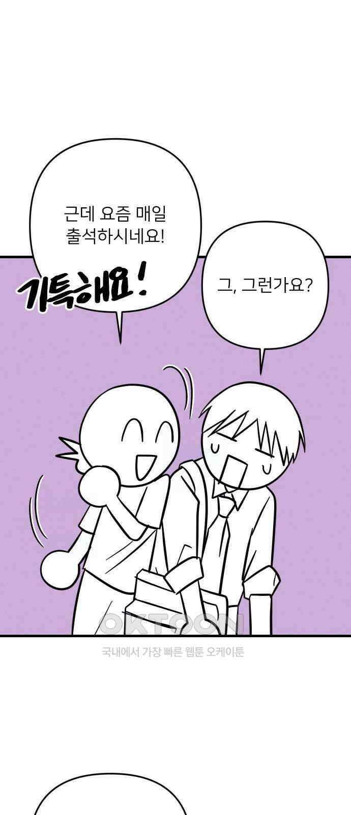 누가 어른 되면 다 된댔어? 21화 4