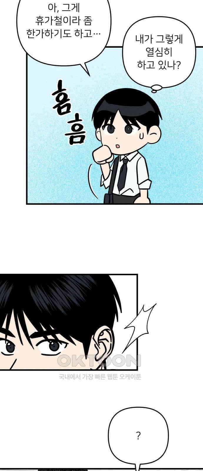 누가 어른 되면 다 된댔어? 21화 5