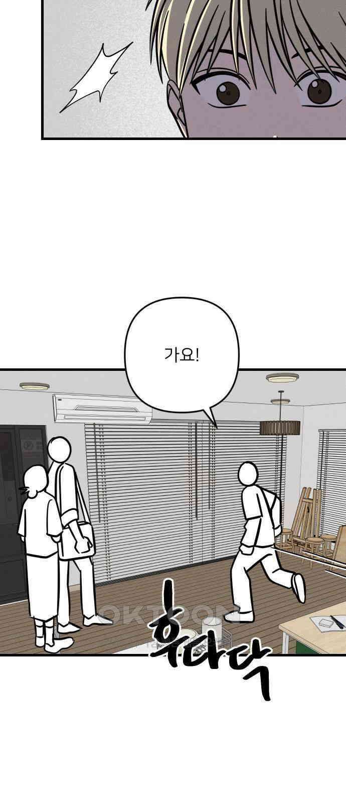 누가 어른 되면 다 된댔어? 21화 9