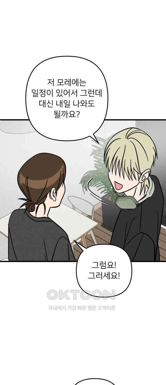 누가 어른 되면 다 된댔어? 21화 10