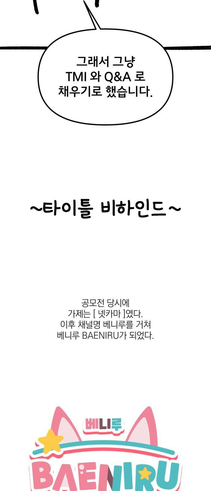 베니루 BAENIRU 후기 6