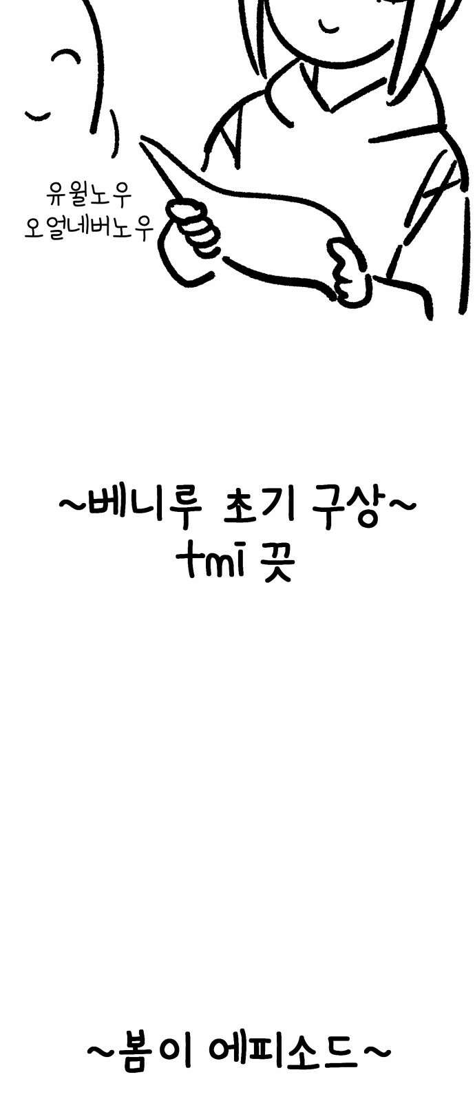 베니루 BAENIRU 후기 12