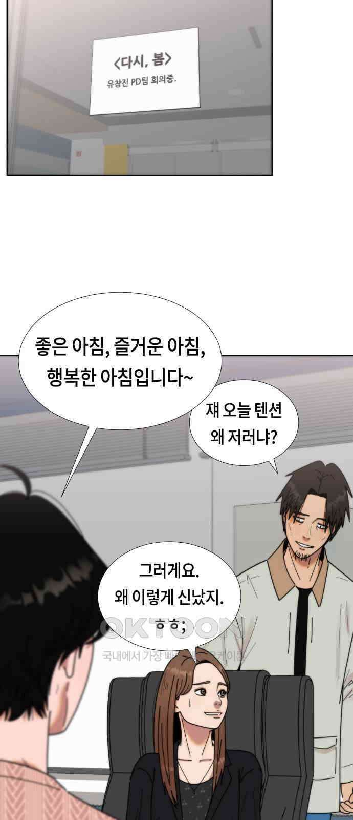 첫사랑, 두 번째 46화 2