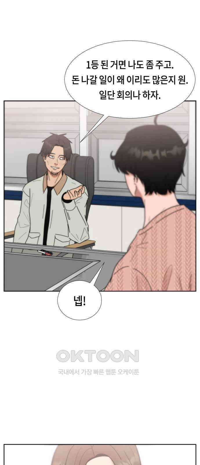 첫사랑, 두 번째 46화 4