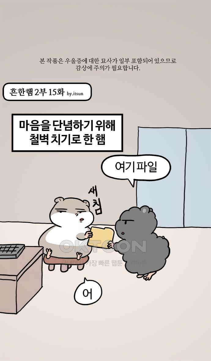 흔한햄 2부 15화 : 슬픈 냉혈햄 1